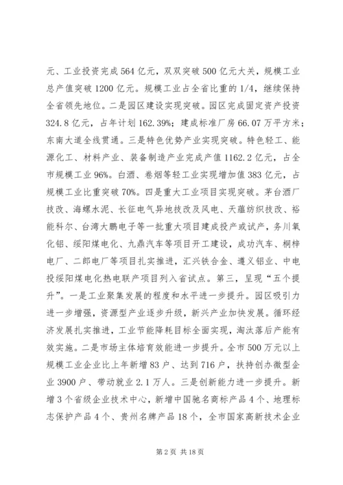 副市长在全市经济工作会议上的讲话 (2).docx