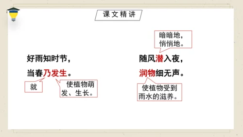 古诗词诵读 3 春夜喜雨 课件