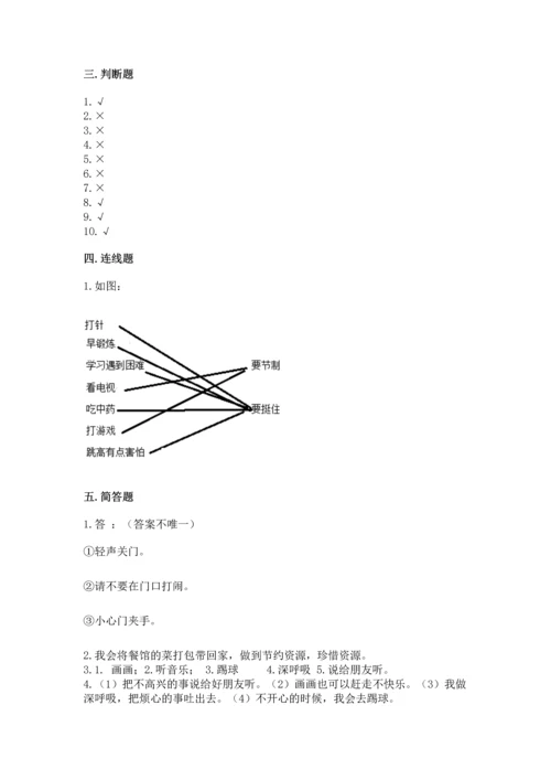 部编版二年级下册道德与法治 期末考试试卷含答案【满分必刷】.docx