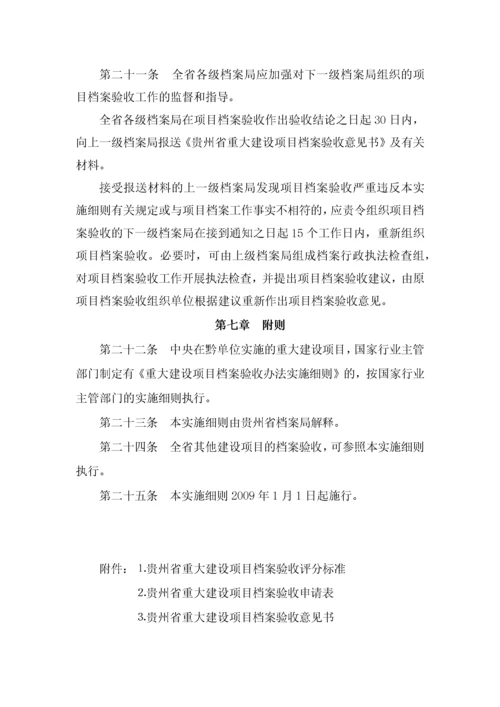 重点煤矿建设项目竣工验收程序手册(全).docx