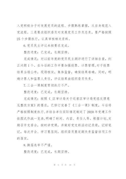巡视巡察常见的10个党建问题巡察报告三篇.docx