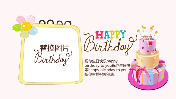 粉色生日快乐电子相册动态PPT模板