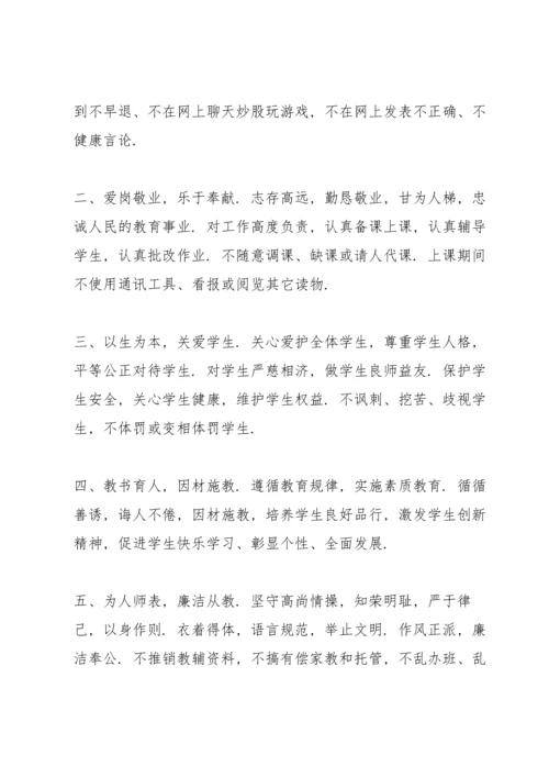 殷集小学教师师德师风建设师德承诺书.docx