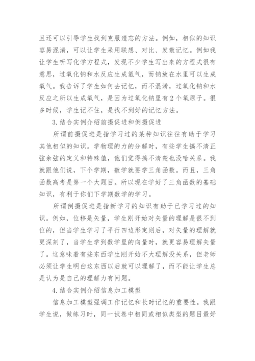 高中班主任怎么管理学生.docx