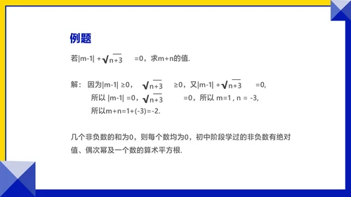 粉色几何风数学初一课件平方根PPT模板