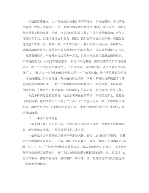 精编之物业保安领班年终工作参考总结范文.docx