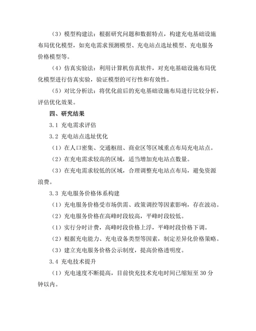 电动汽车充电基础设施的布局优化