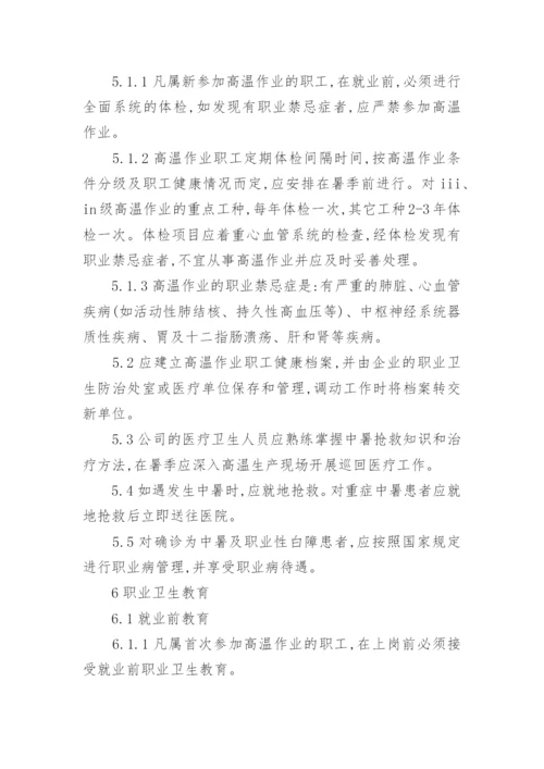 高温作业管理制度.docx