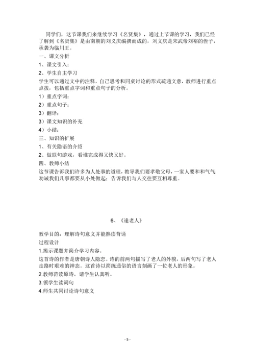 小学二年级地方教案下册[全册]1、《笠翁对韵》.docx
