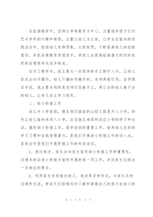 学前班教师工作总结模板5篇.docx