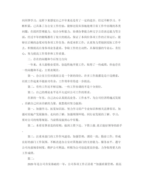 精编之办公室行政人员个人年终总结范文.docx