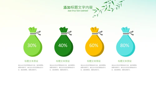 清新好书推荐读书分享会阅读分享读书心得PPT模板