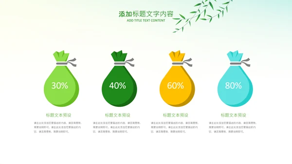 清新好书推荐读书分享会阅读分享读书心得PPT模板