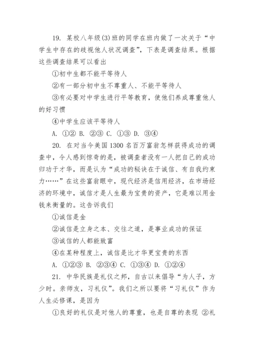 8年级上册政治期末试卷附带答案.docx