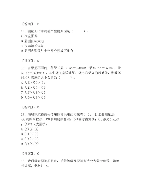 2023年注册土木工程师（水利水电）之专业基础知识题库含答案达标题