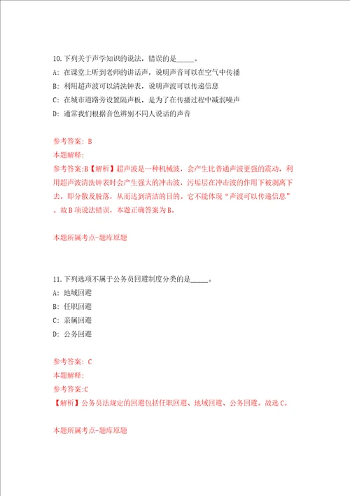 山东临沂市社会福利中心公开招聘12人模拟试卷附答案解析第1次