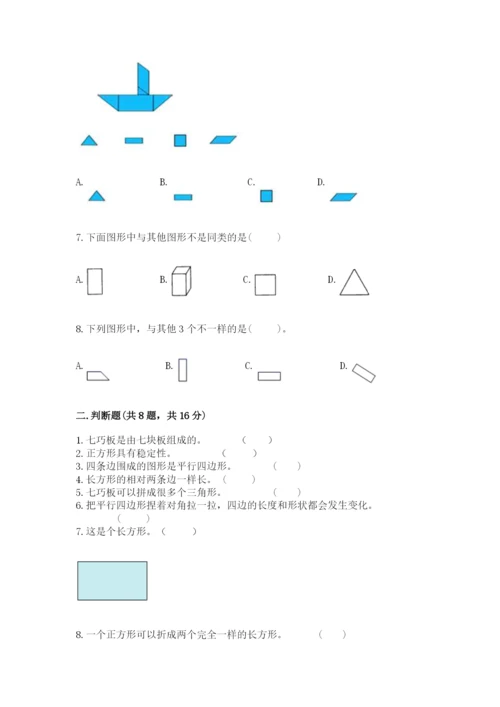 西师大版一年级下册数学第三单元 认识图形 测试卷及答案（有一套）.docx