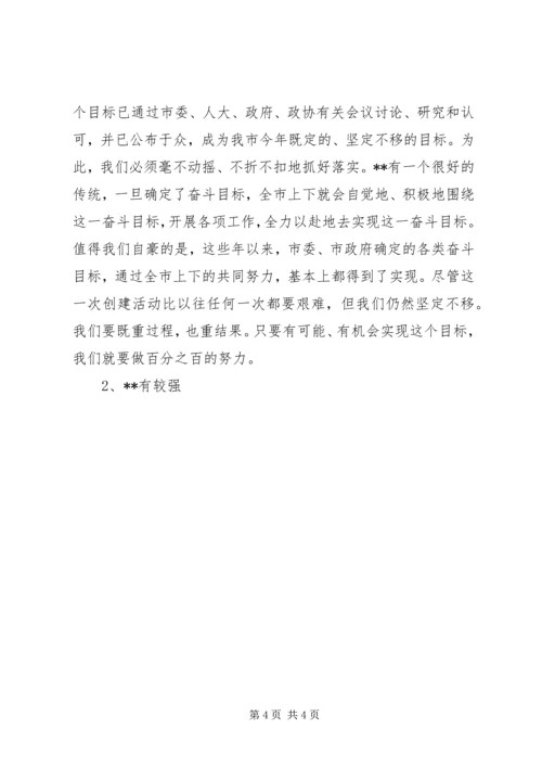 创建全国文明城市迎检动员大会讲话 (2).docx