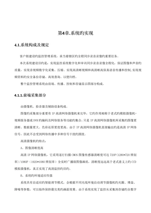 办公楼监控系统重点技术专题方案.docx