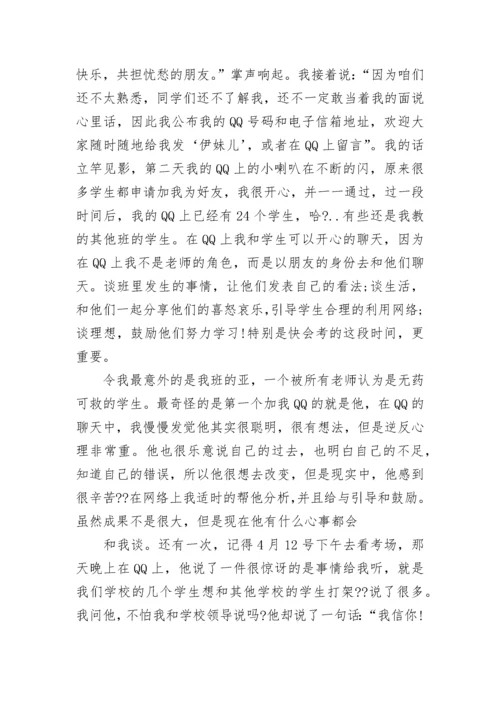 班主任德育教育案例(10篇典型).docx