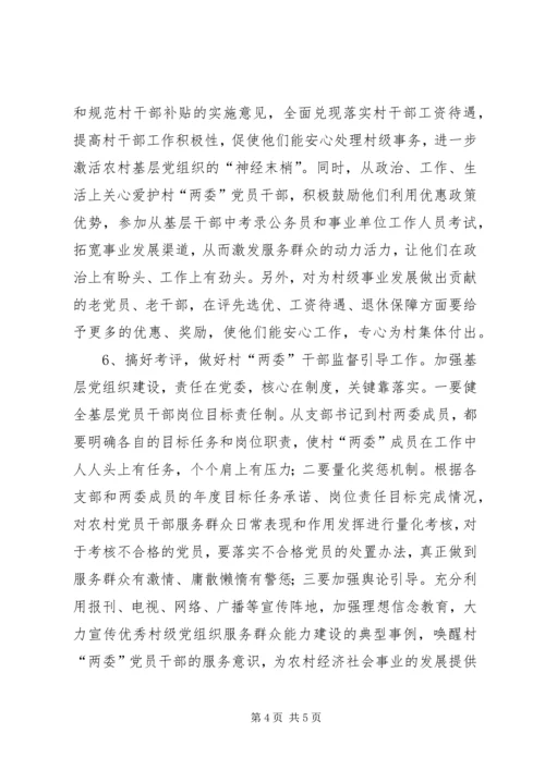 浅谈如何提升基层党组织服务能力.docx