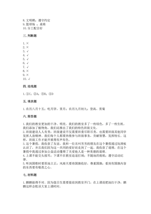 部编版二年级上册道德与法治期中测试卷加解析答案.docx