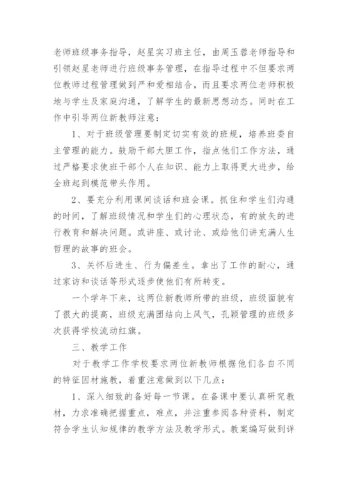 新教师试用期总结.docx