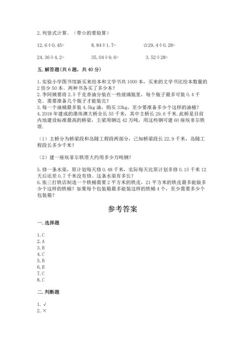 小学五年级上册数学期末考试试卷附参考答案（模拟题）.docx