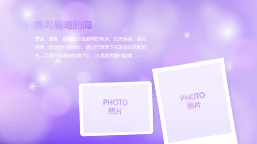 紫色唯美小清新纪念册电子相册动态PPT