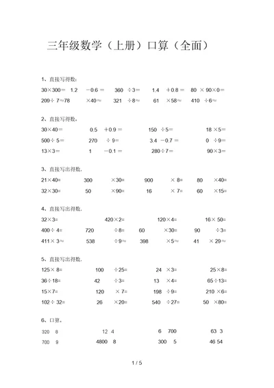 三年级数学(上册)口算(全面)