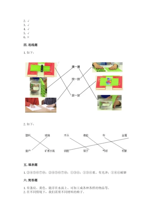 教科版二年级上册科学期末测试卷含答案（实用）.docx