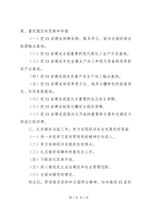 学习传达两会精神会议上的讲话稿.docx