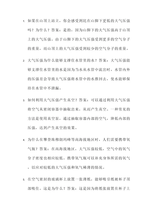 初二物理大气压强的应用题