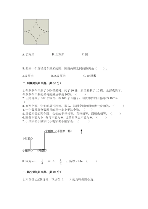 小学数学六年级上册期末卷及参考答案【完整版】.docx