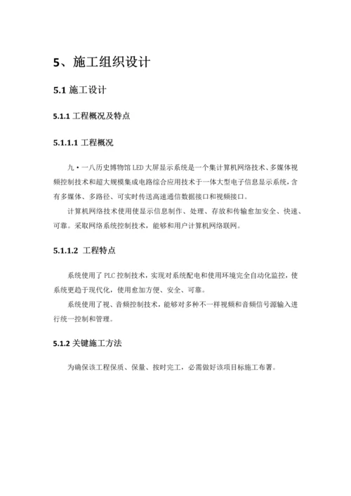 LED大屏综合项目施工组织设计.docx