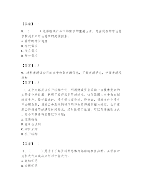 2024年材料员之材料员专业管理实务题库及答案（各地真题）.docx