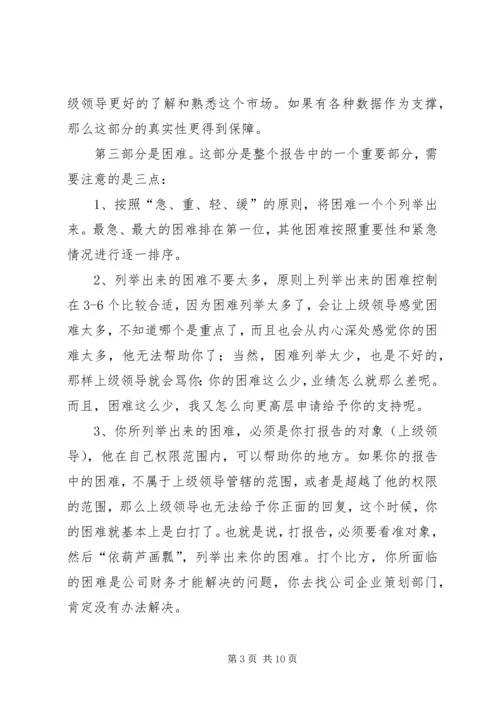 如何向上级打报告.docx