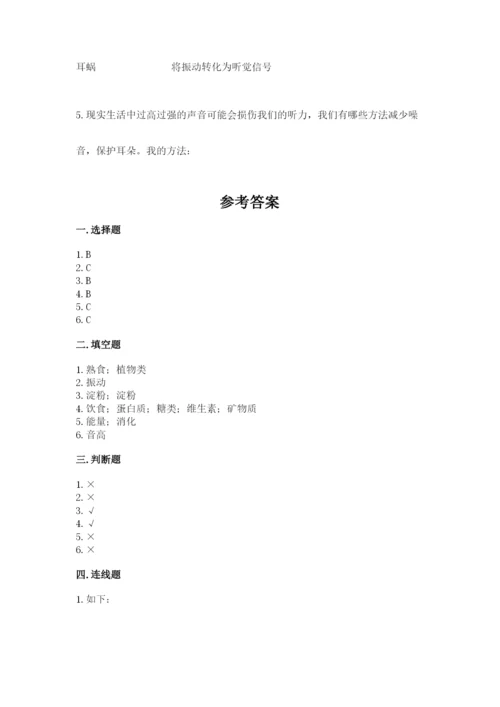 教科版四年级上册科学期末测试卷附参考答案ab卷.docx