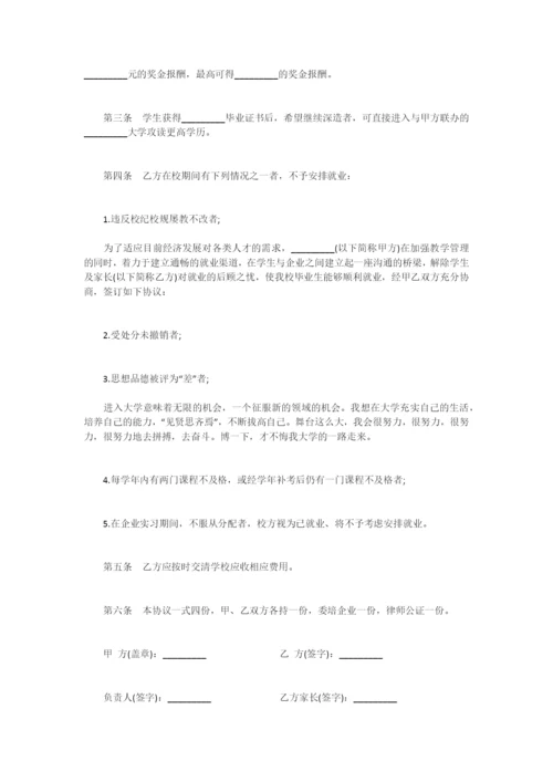 助学就业保障协议书范文.docx