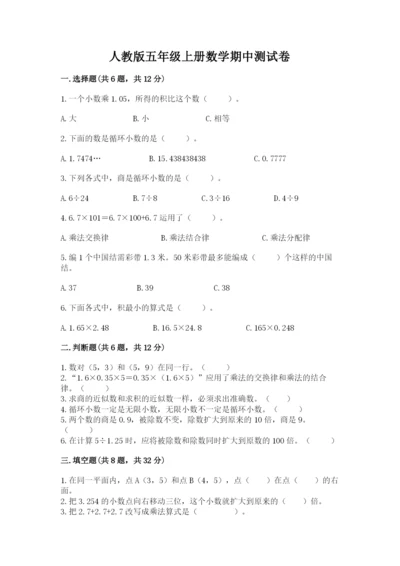 人教版五年级上册数学期中测试卷含答案（培优b卷）.docx