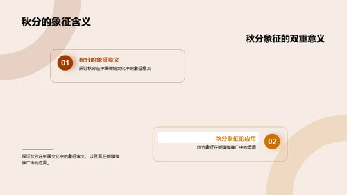 秋分新媒体策略