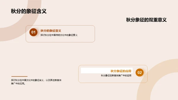 秋分新媒体策略