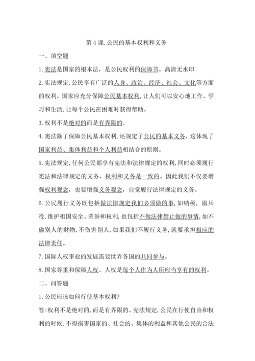 部编版六年级上册道法知识点汇总