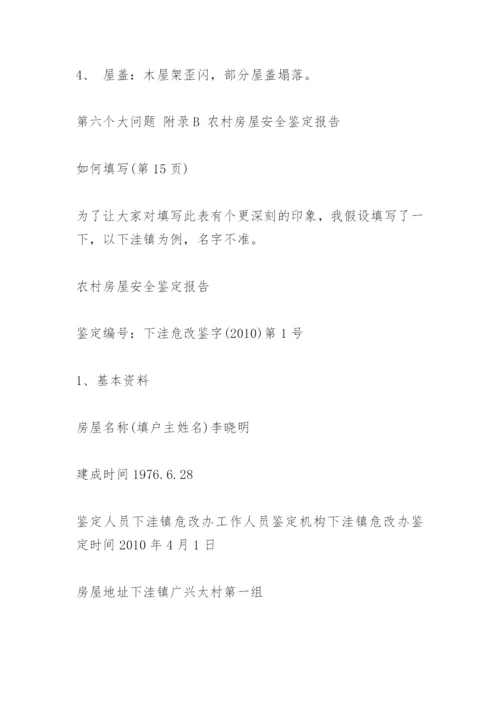 农村危房鉴定标准是怎么样的.docx