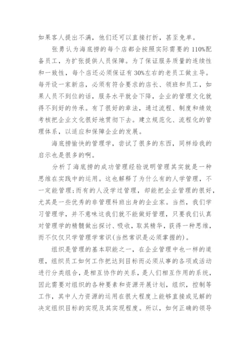 大一管理学论文3000字.docx