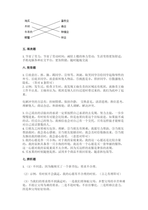 部编版道德与法治四年级下册 期末测试卷【学生专用】.docx