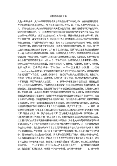 市场活动总结4篇