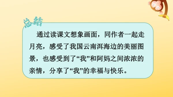 2 走月亮  课件