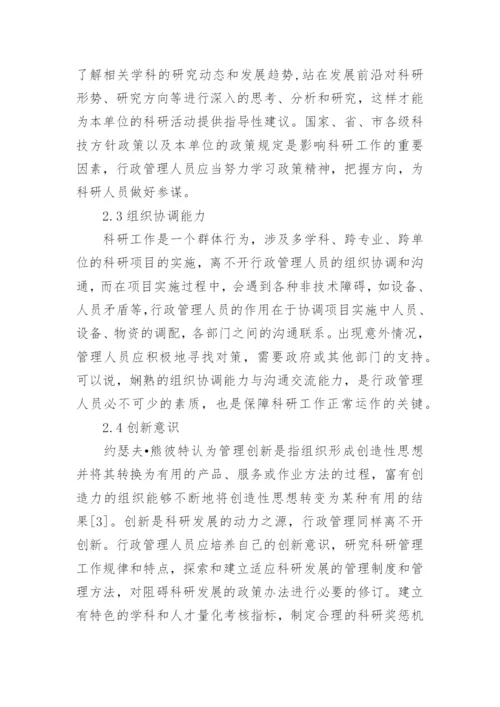 行政管理专业本科毕业论文范文.docx