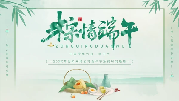 渐变色水彩粽情端午端午节放假通知主题PPT模板